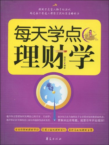 每天学点理财学